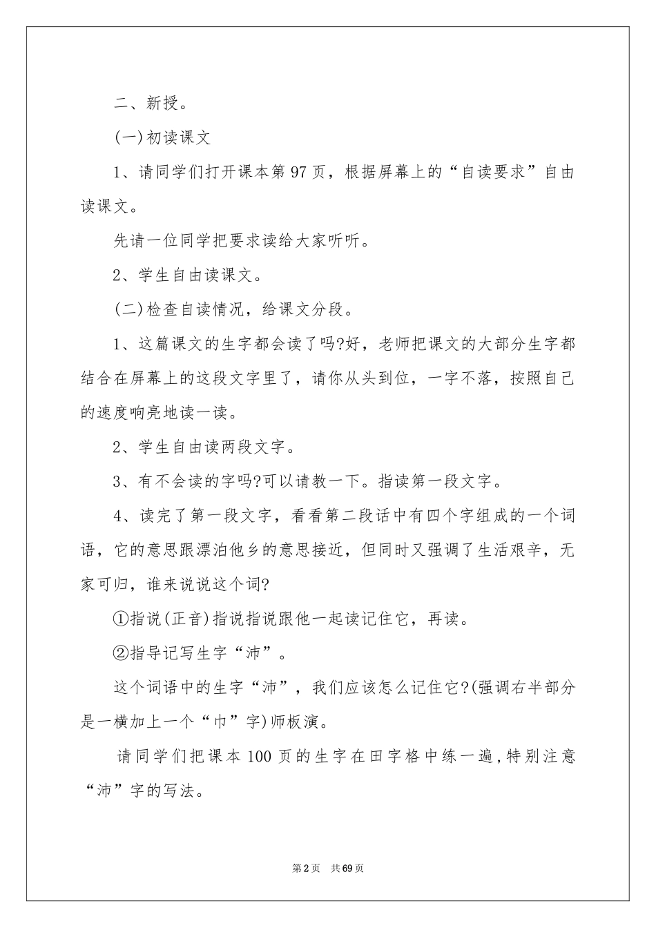 麋鹿教学设计_第2页