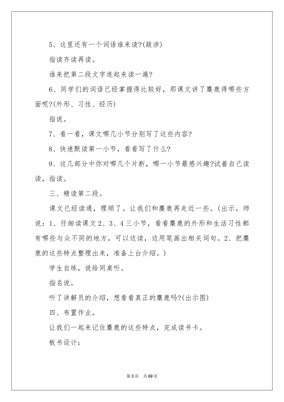 麋鹿教学设计_第3页