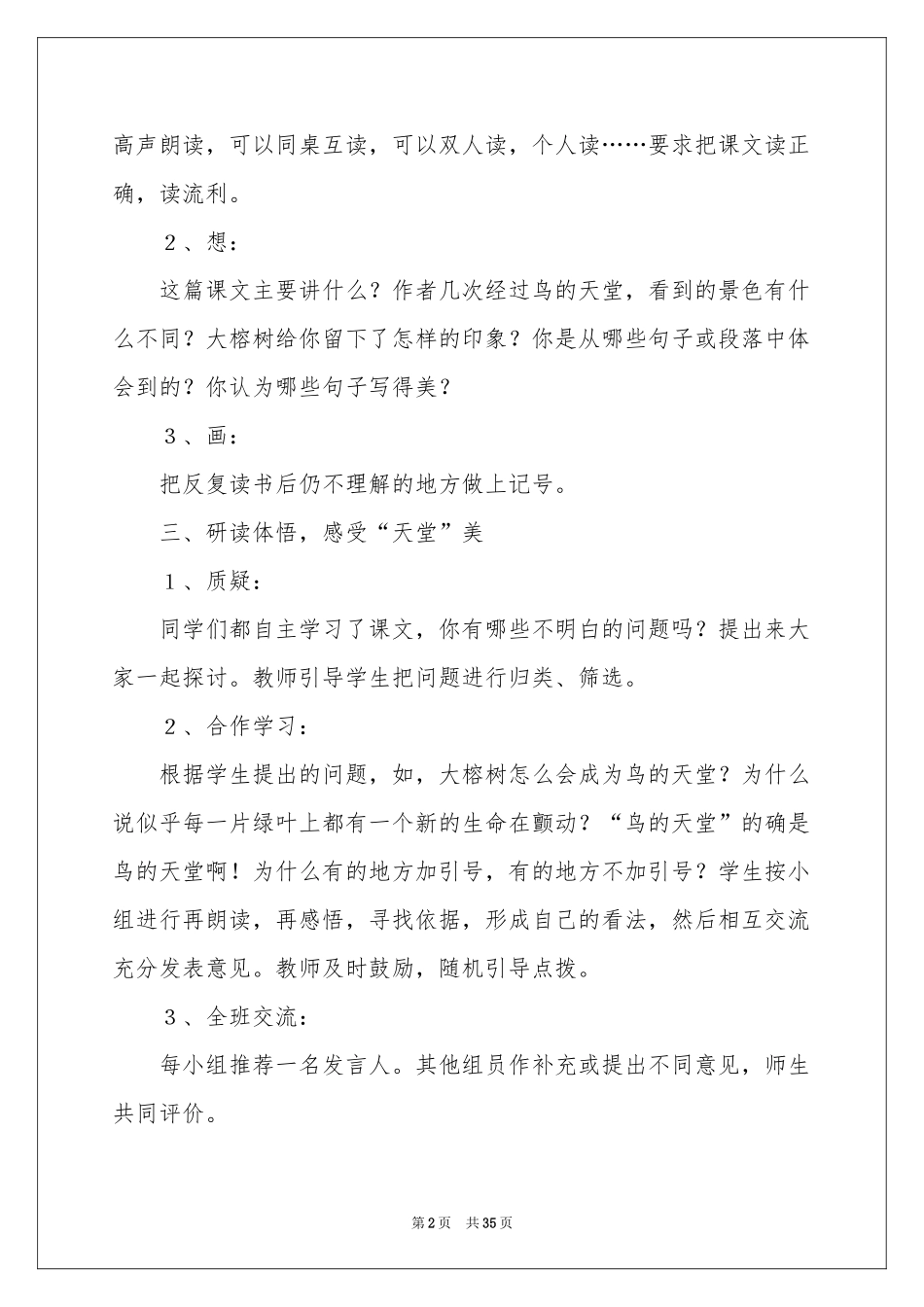 鸟的天堂第二课时教学设计 _第2页