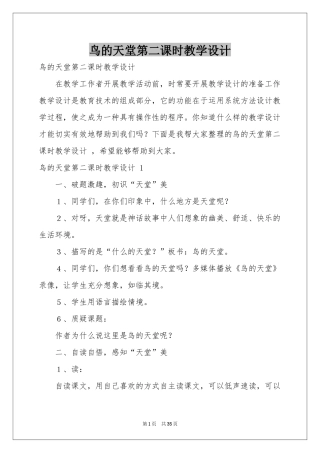 鸟的天堂第二课时教学设计 