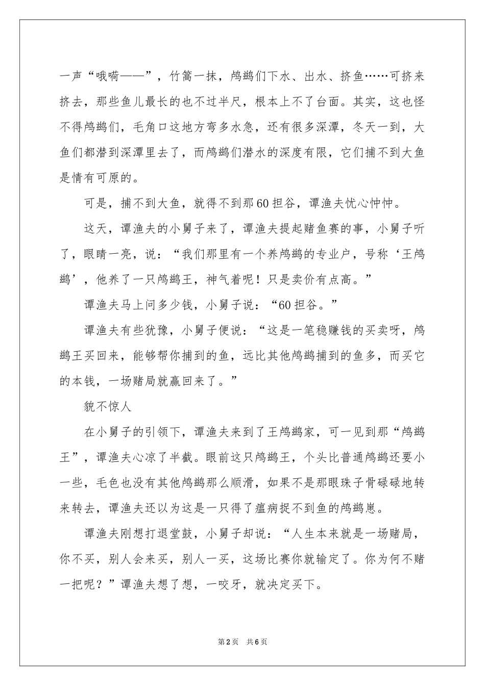 鸬鹚王-传奇故事_作文网_第2页