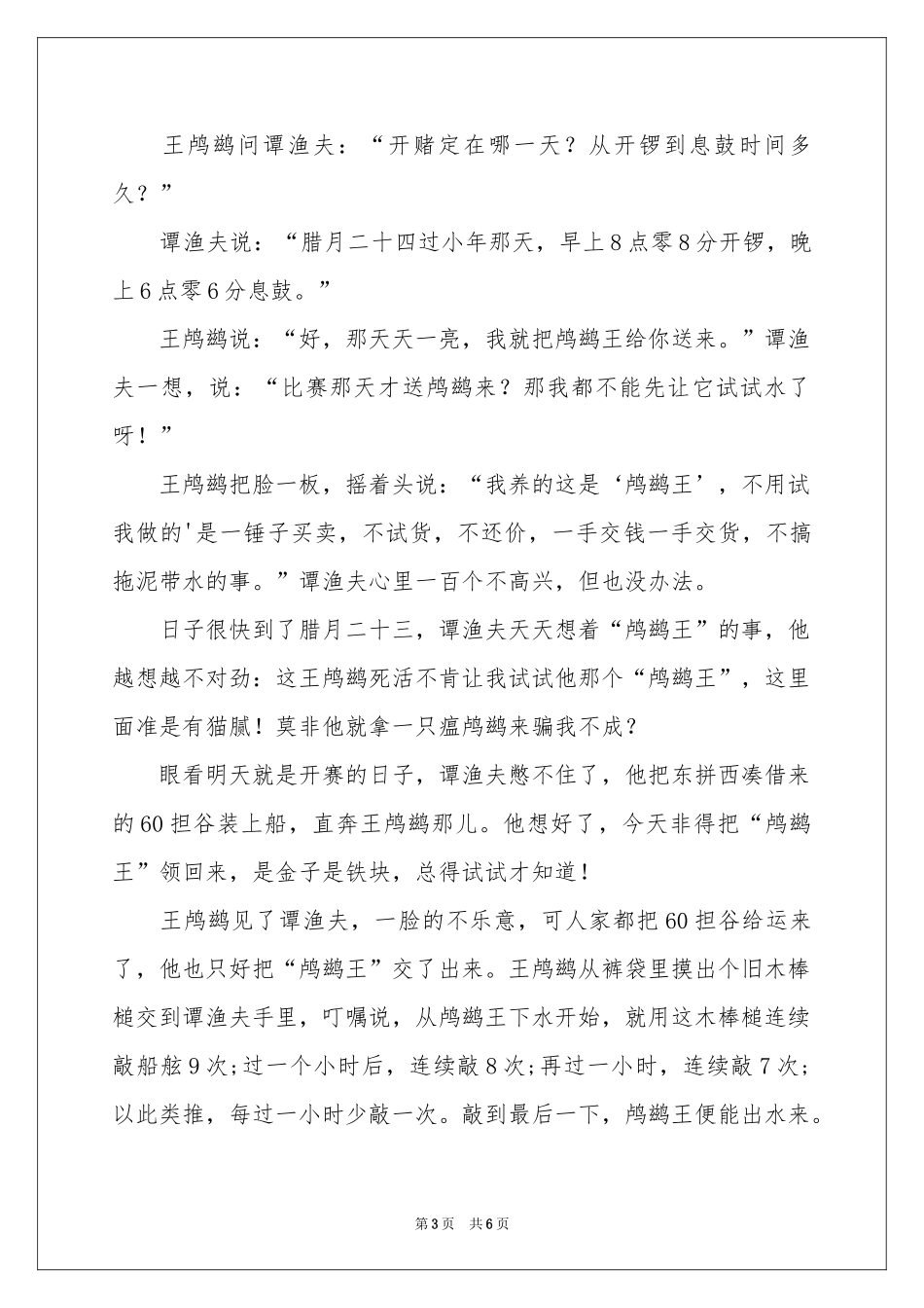 鸬鹚王-传奇故事_作文网_第3页