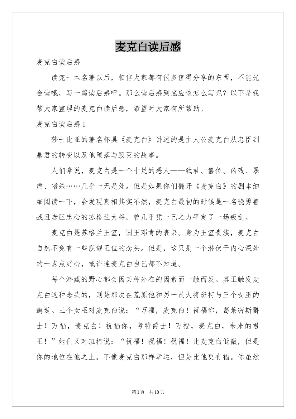 麦克白读后感_第1页