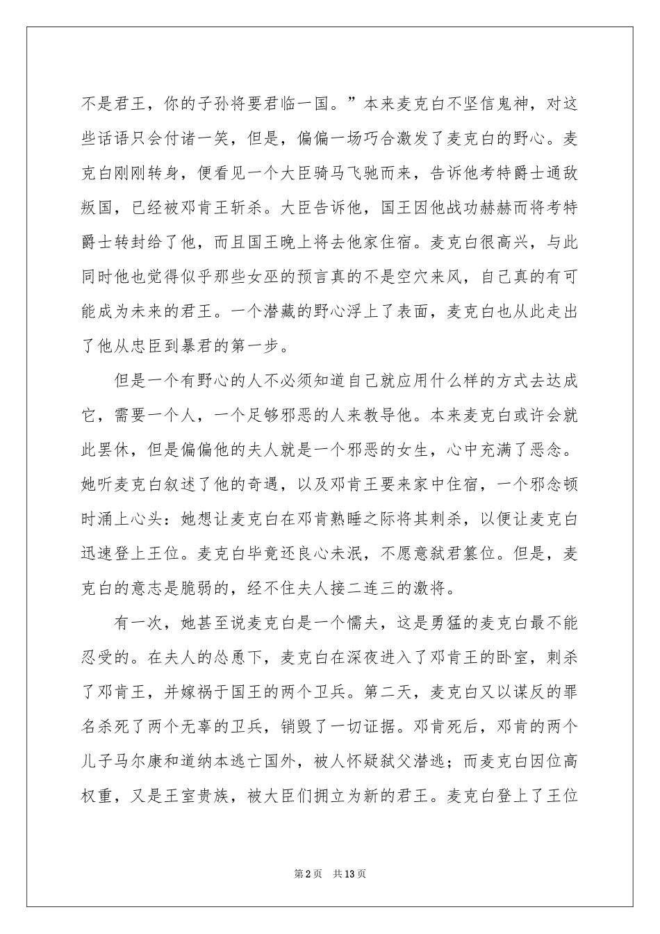 麦克白读后感_第2页