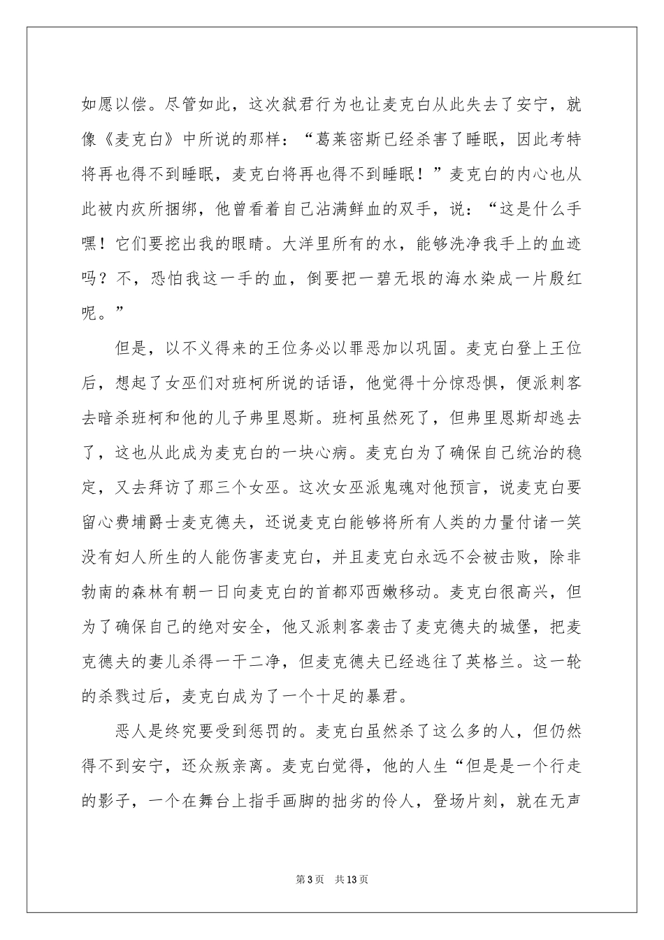 麦克白读后感_第3页
