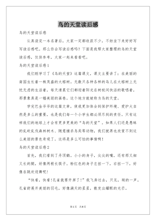 鸟的天堂读后感