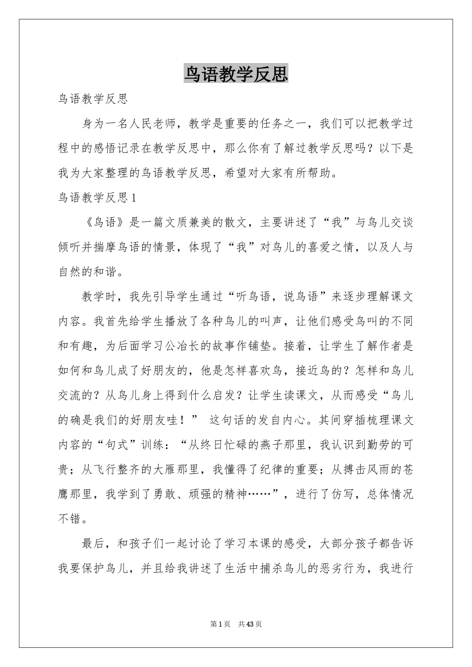 鸟语教学反思_第1页