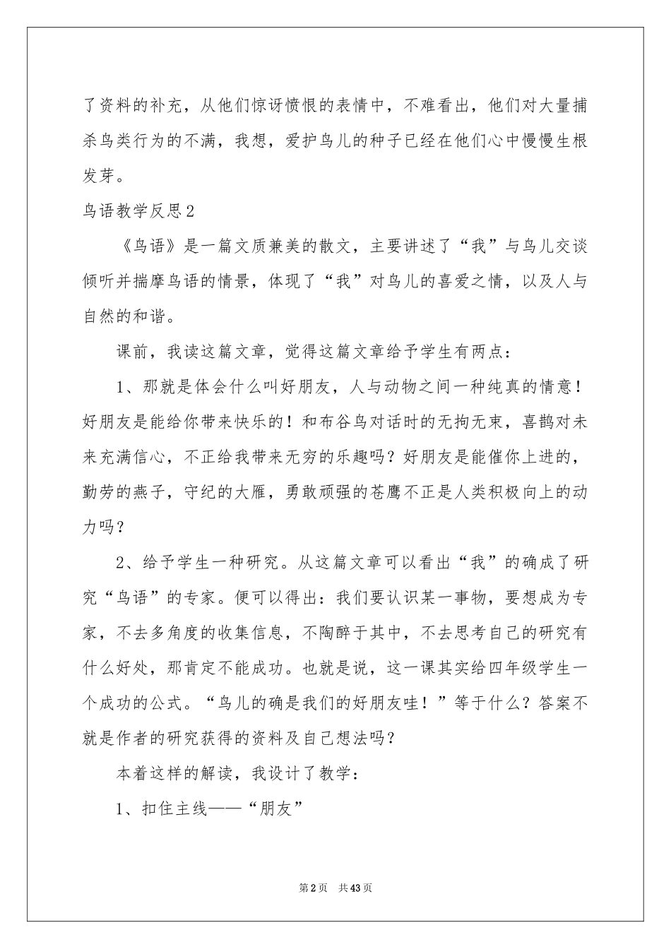 鸟语教学反思_第2页