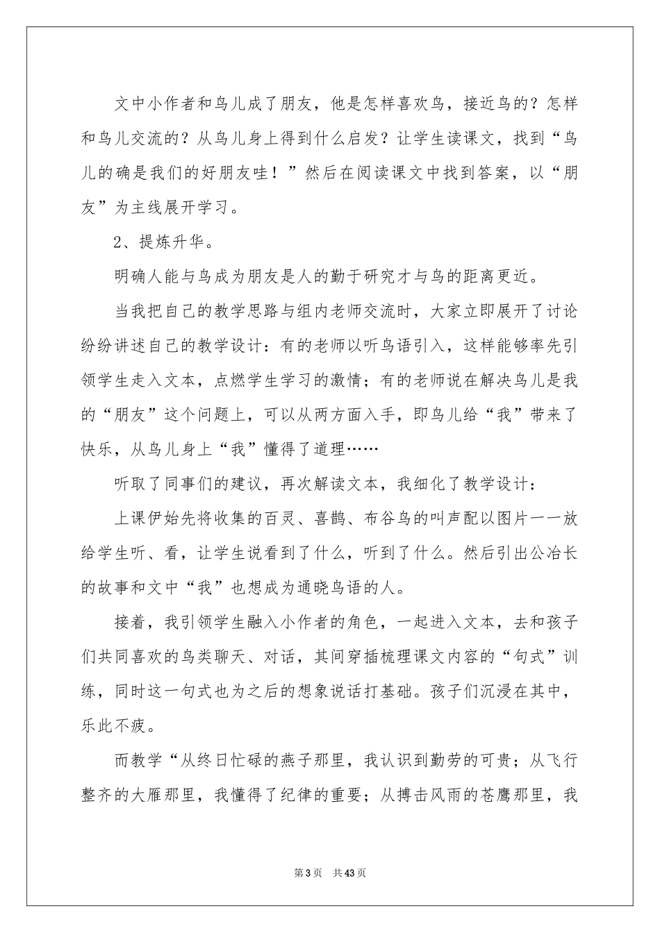 鸟语教学反思_第3页