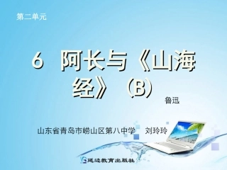 阿长与山海经B