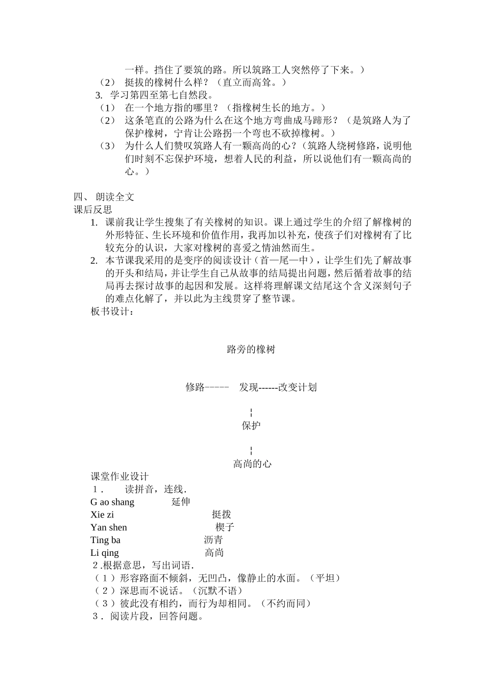 路旁的橡树 (2)_第2页