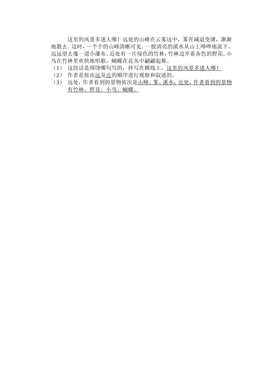 路旁的橡树 (2)_第3页