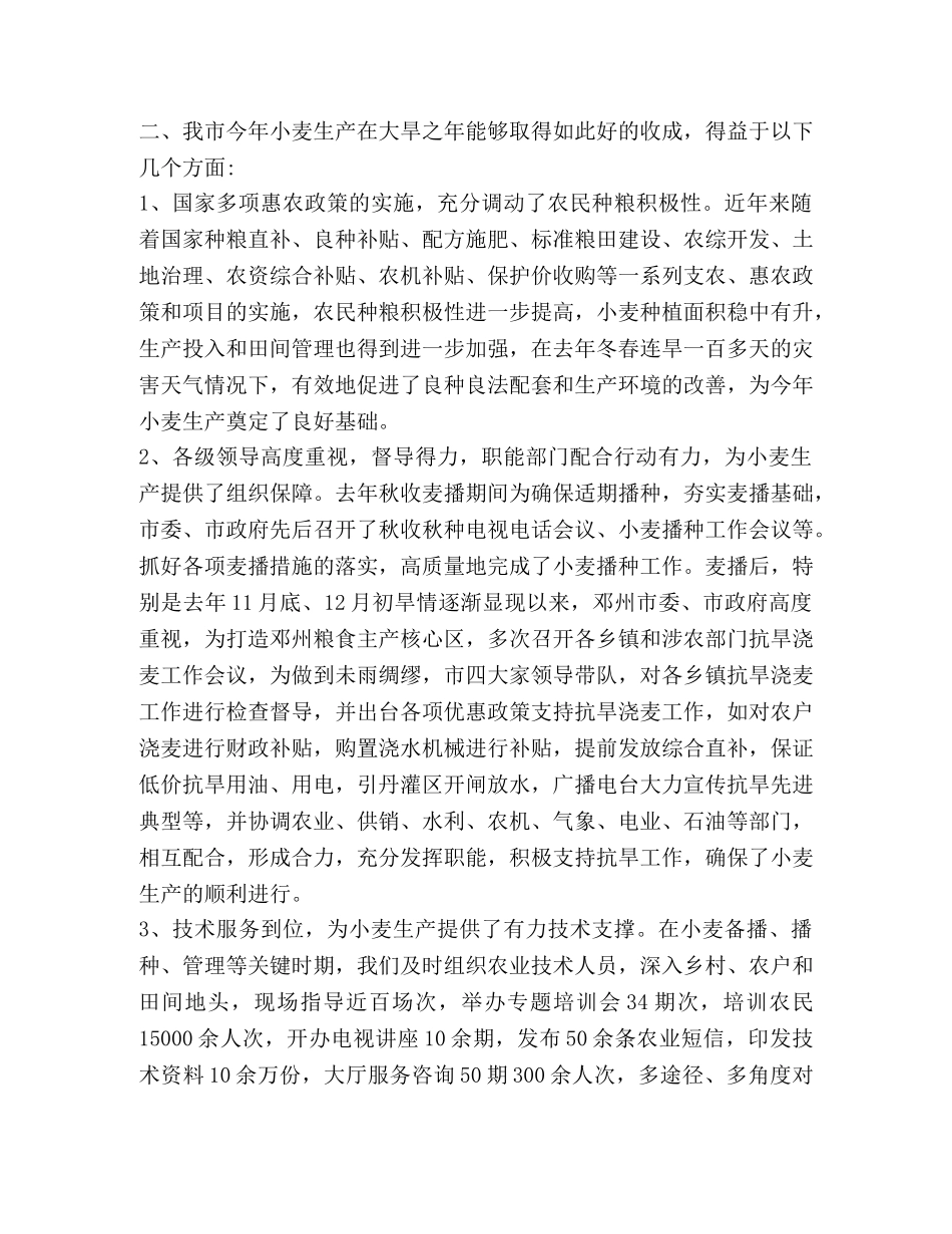 小麦生产技术总结 _第2页