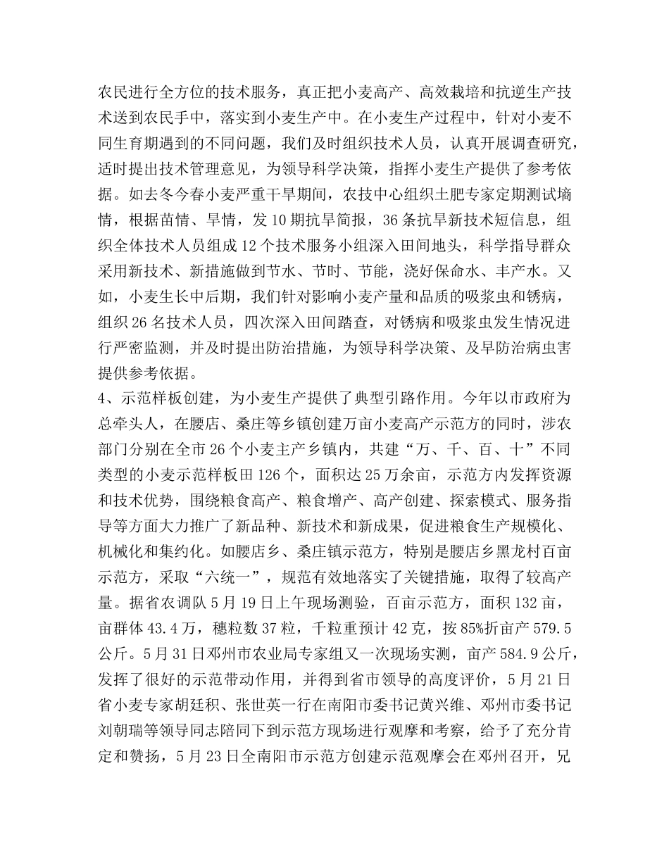 小麦生产技术总结 _第3页