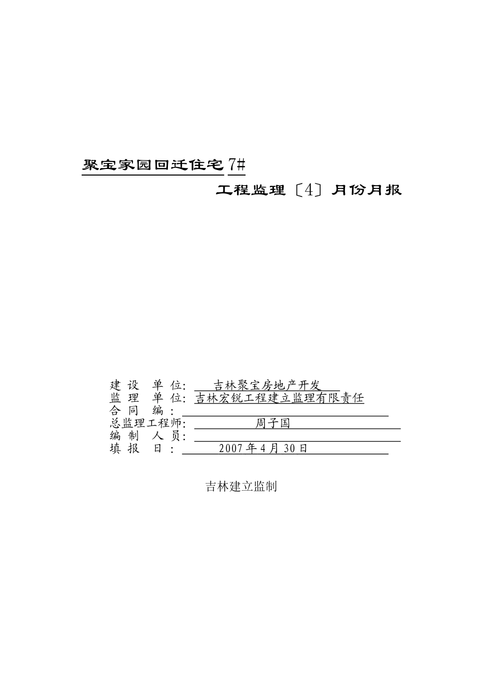 监理月报qq_第1页