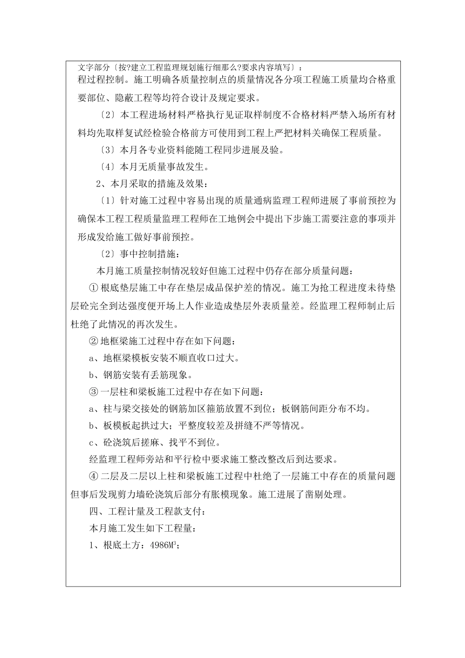 监理月报qq_第3页