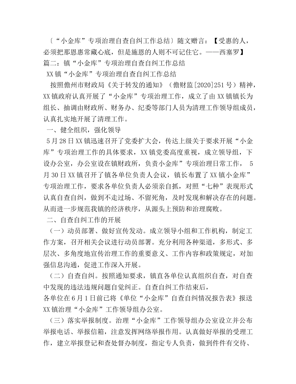 小金库专项治理自查自纠工作总结 _第3页