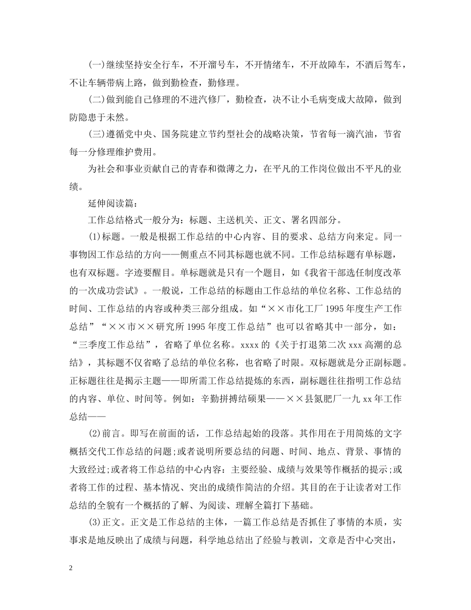 小车司机年终总结 _第2页