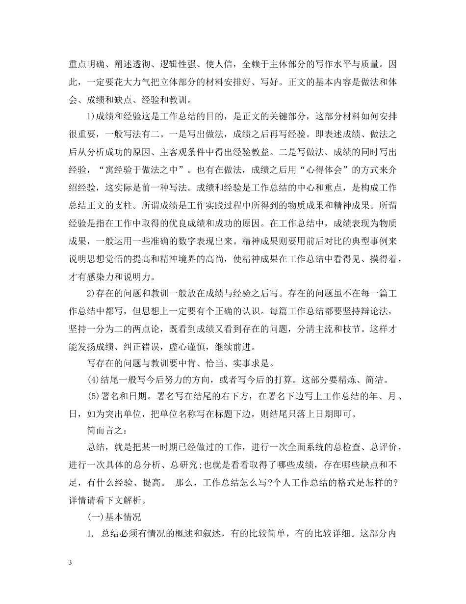 小车司机年终总结 _第3页