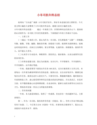 小车司机年终总结 