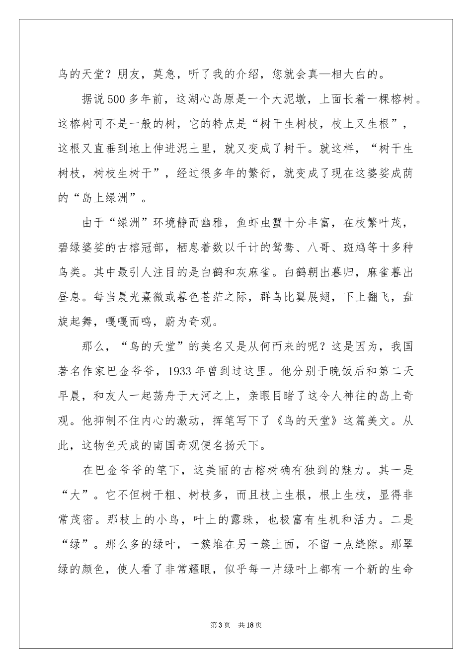 鸟的天堂导游词_第3页