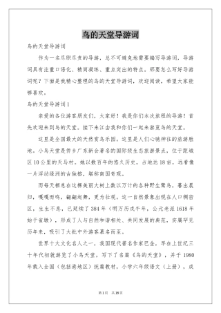鸟的天堂导游词