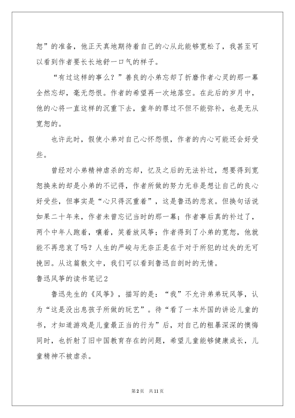 鲁迅风筝的读书笔记_第2页