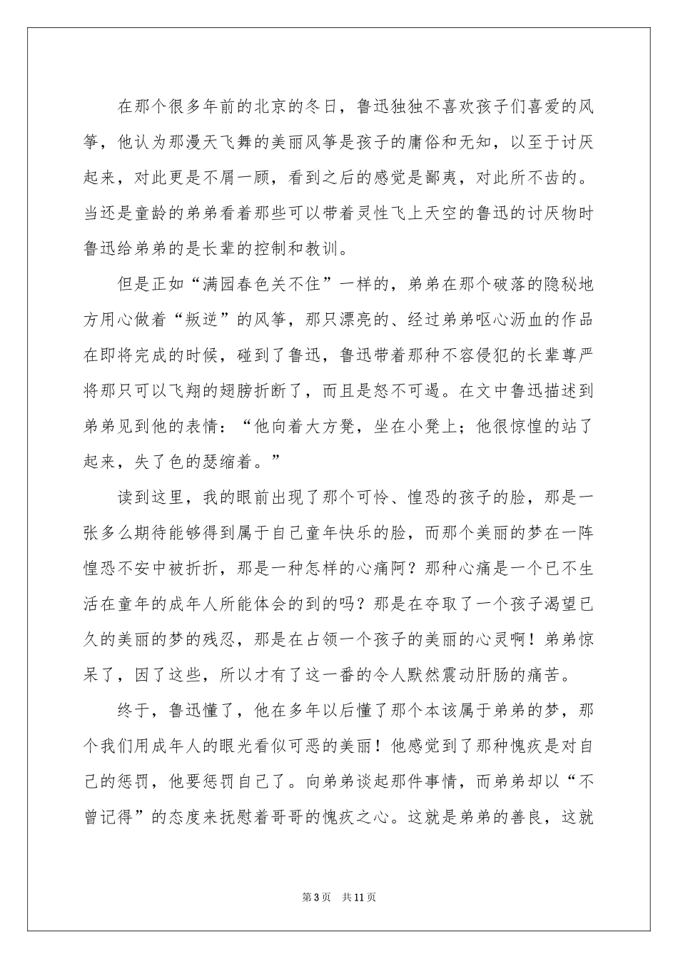 鲁迅风筝的读书笔记_第3页