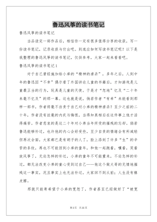 鲁迅风筝的读书笔记