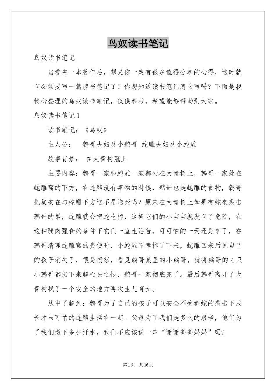 鸟奴读书笔记_第1页