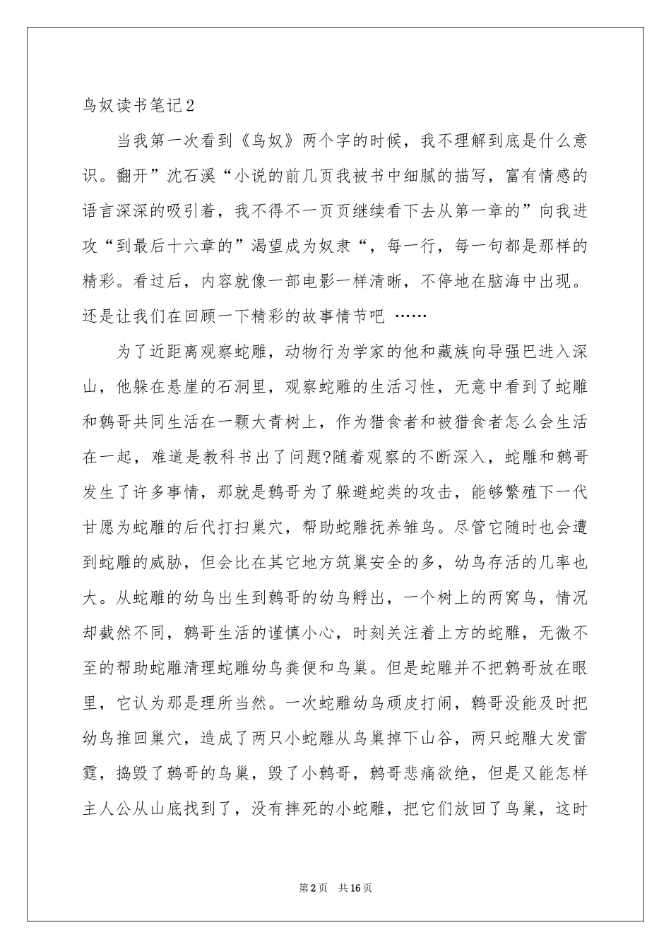 鸟奴读书笔记_第2页