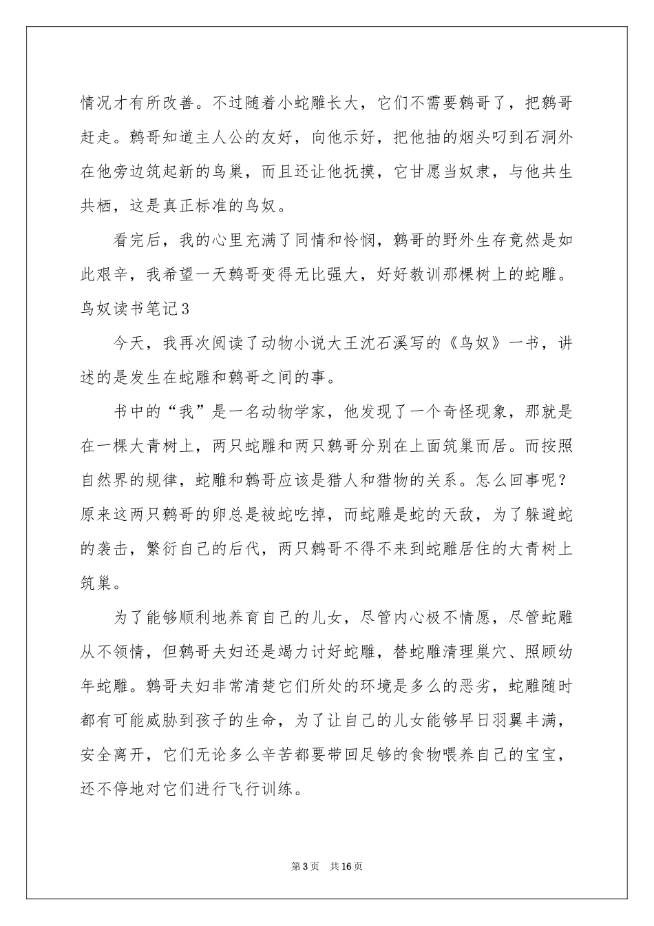 鸟奴读书笔记_第3页