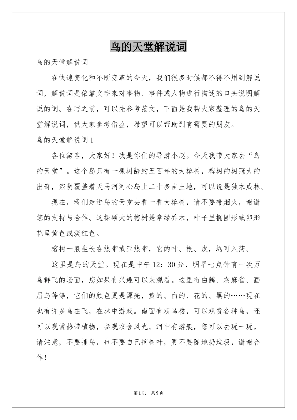 鸟的天堂解说词_第1页