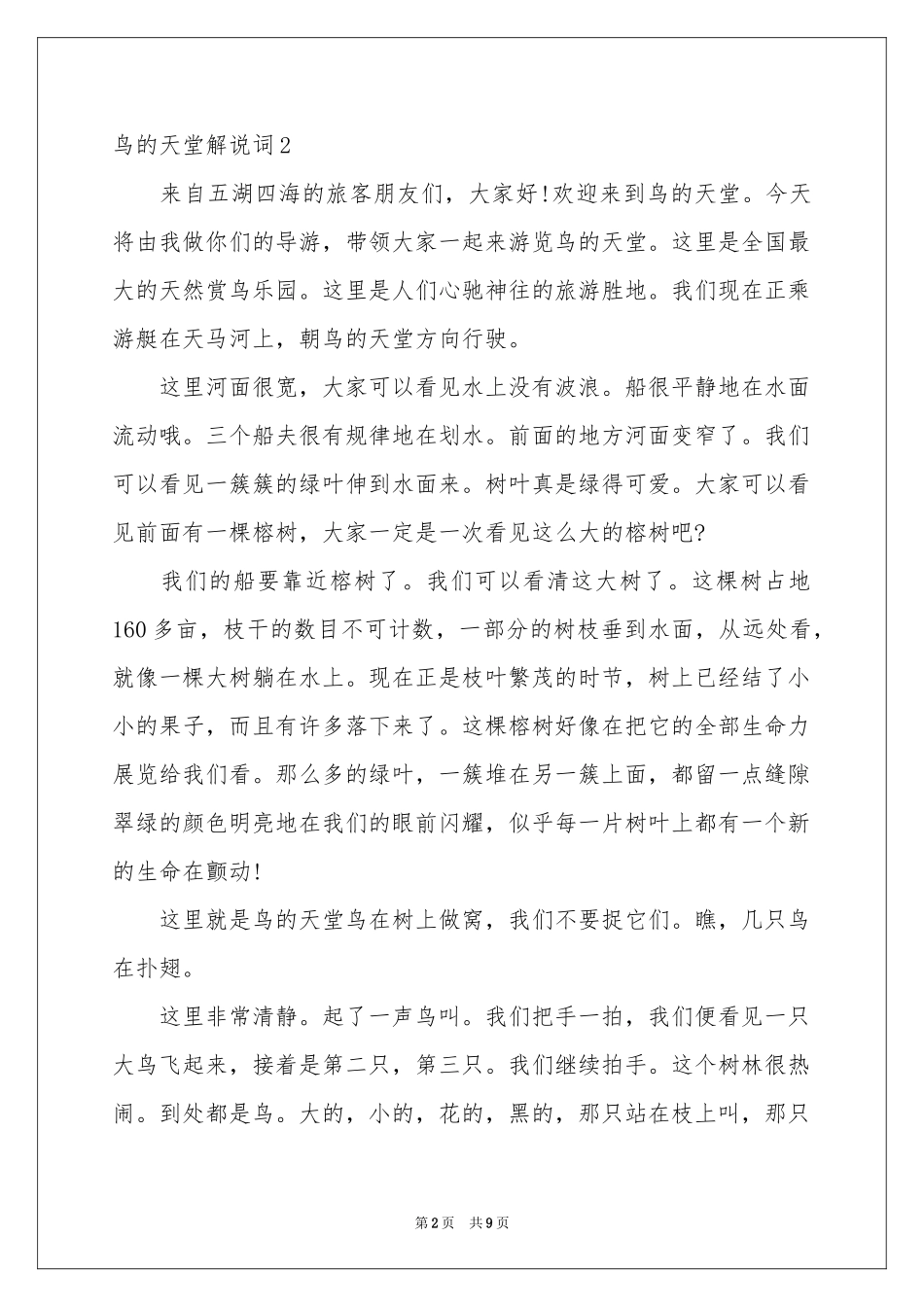 鸟的天堂解说词_第2页
