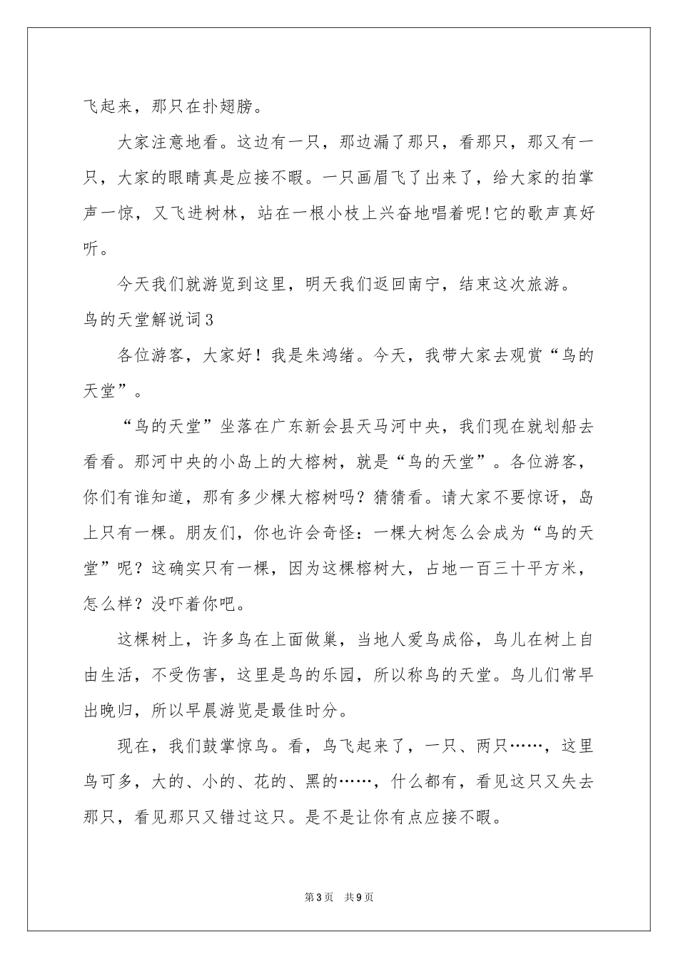鸟的天堂解说词_第3页