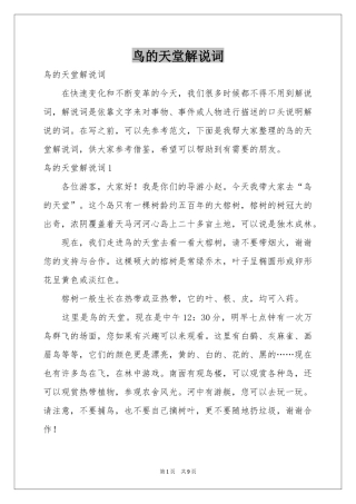 鸟的天堂解说词