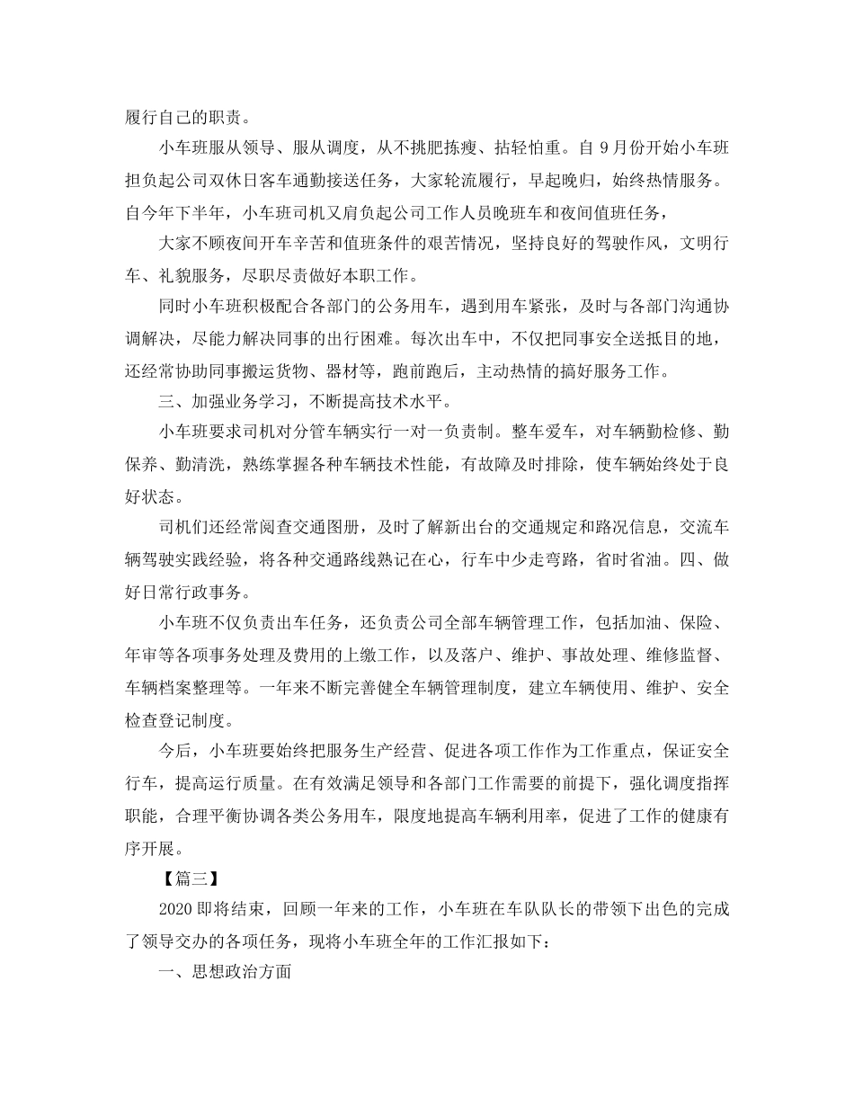 小车班工作总结开头怎么写 _第3页