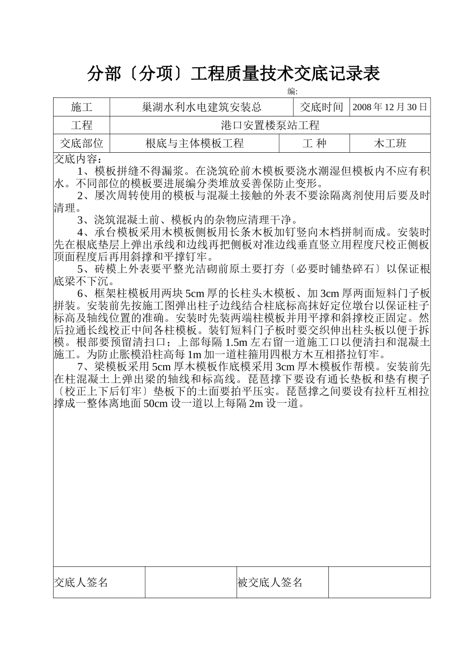 安置楼泵站工程分部（分项）工程质量技术交底_第2页