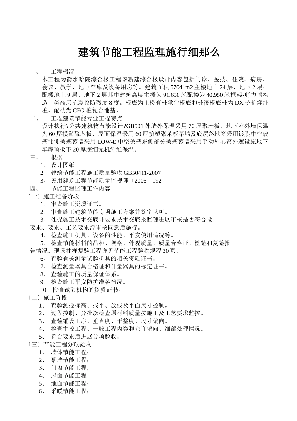 建筑节能工程监理实施细则2_第1页