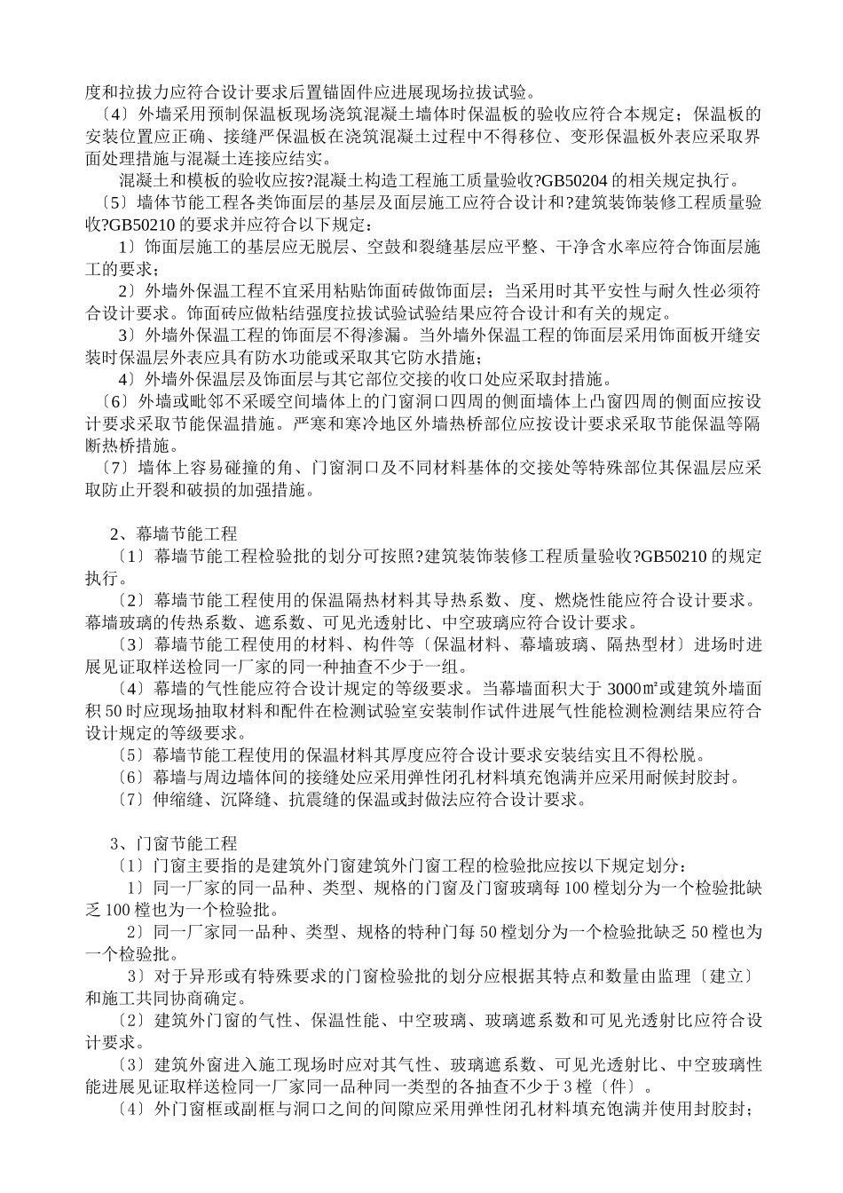 建筑节能工程监理实施细则2_第3页