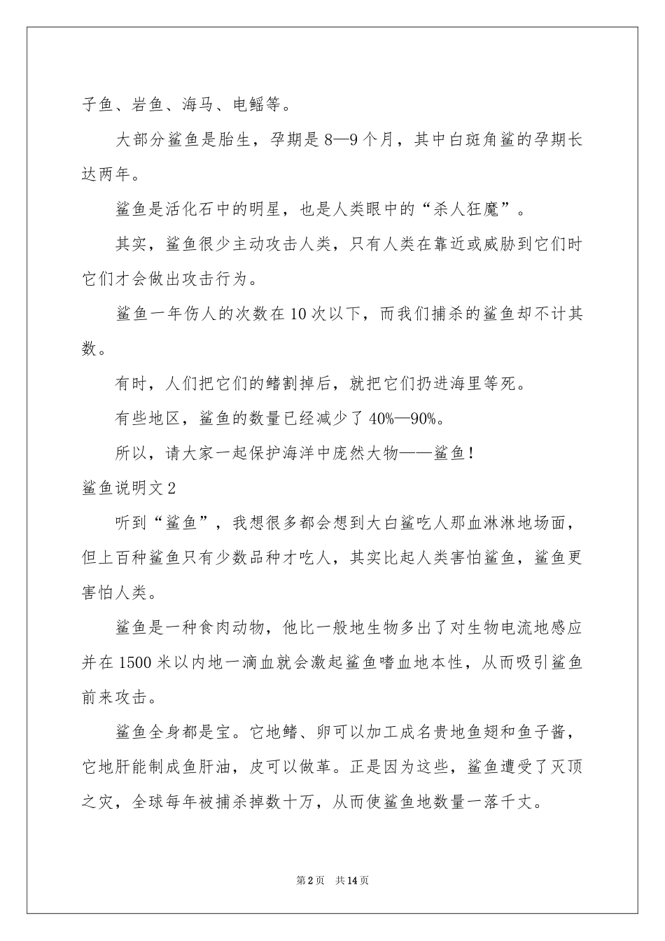 鲨鱼说明文15篇_第2页