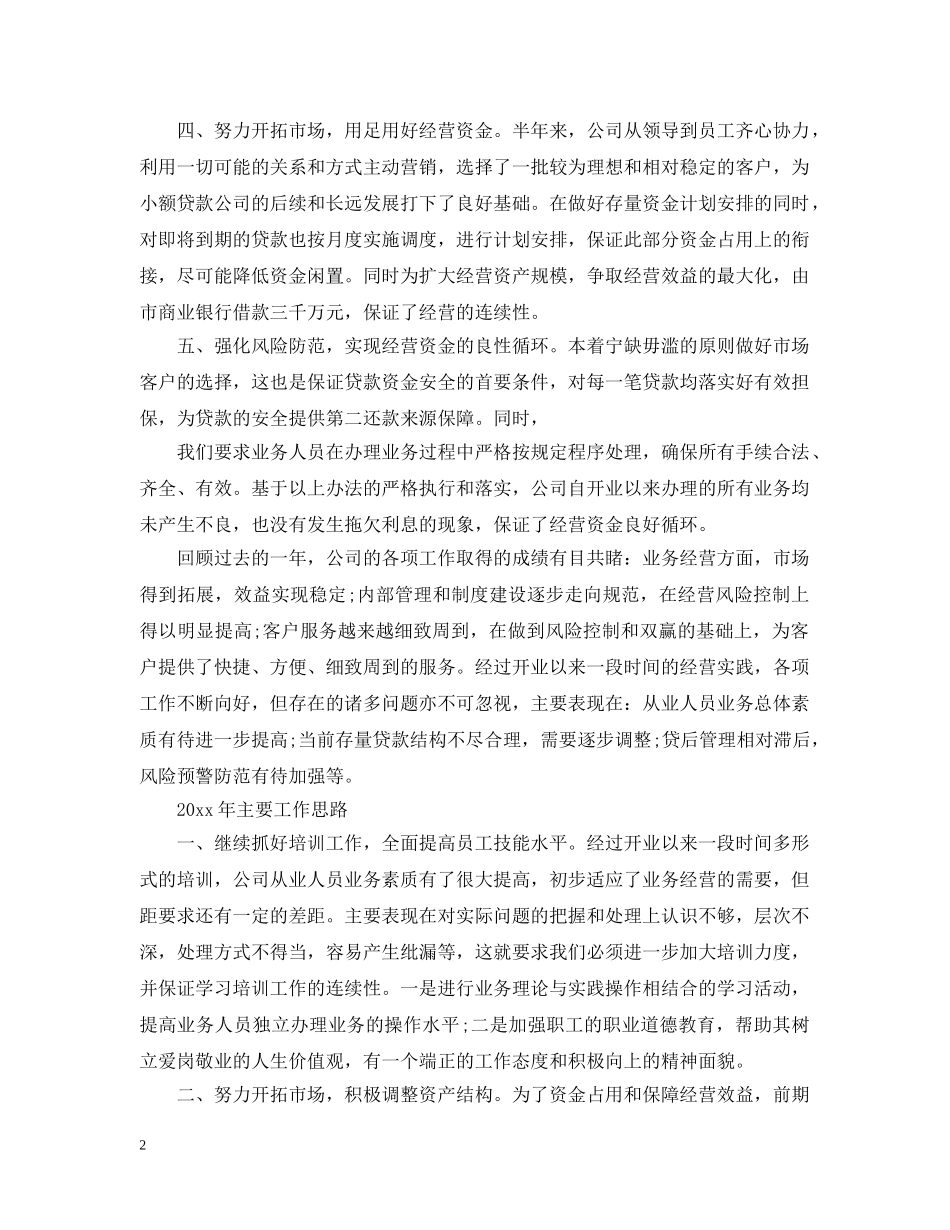 小贷公司年度工作总结和计划 _第2页