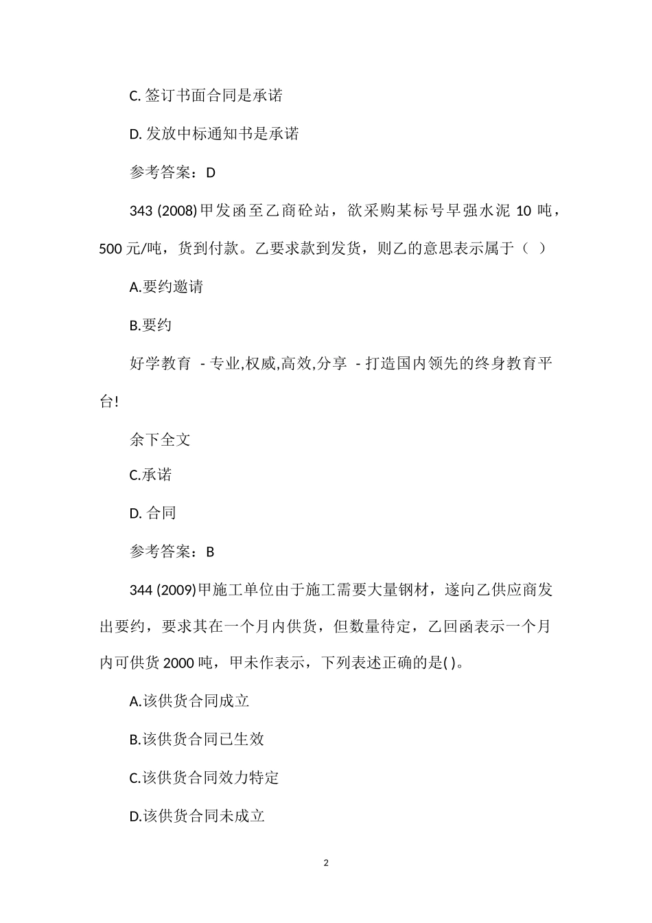 2013年二级建造师法规及知识必做考试试题(二十五)_第2页