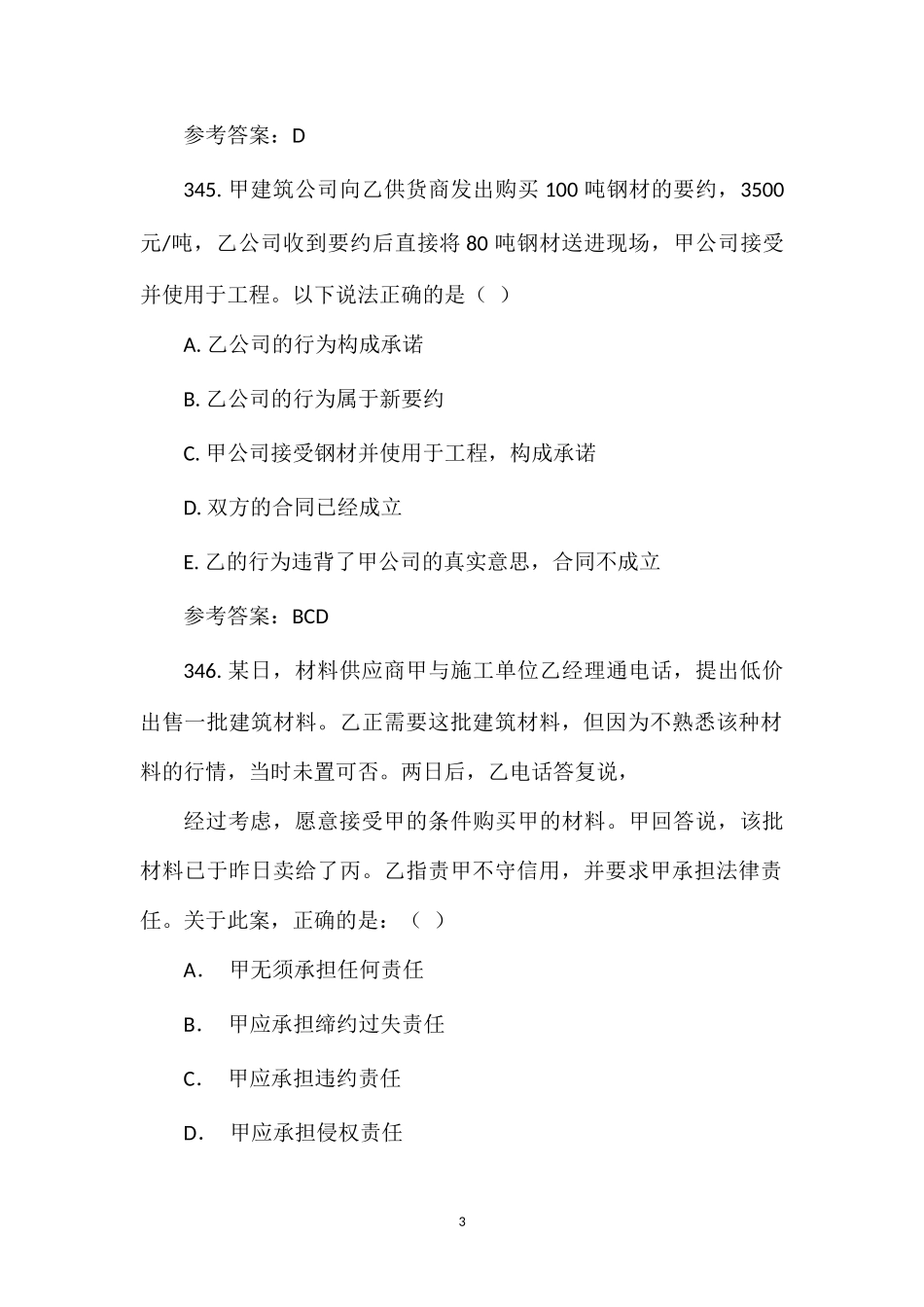 2013年二级建造师法规及知识必做考试试题(二十五)_第3页