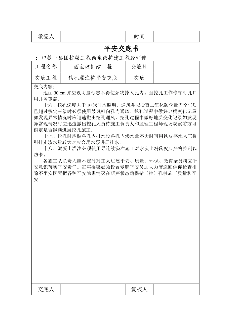 桥梁改扩建工程钻孔灌注桩安全交底_第2页