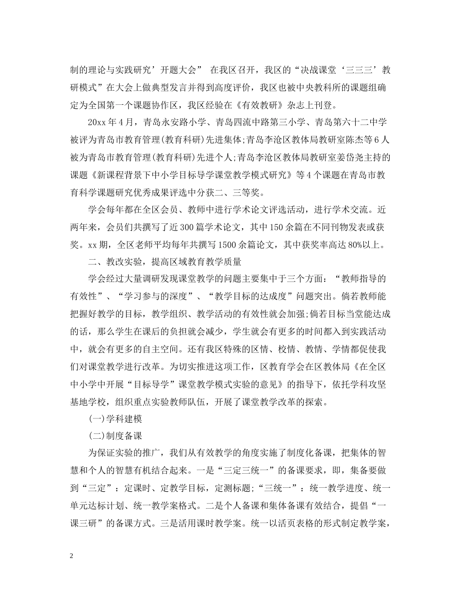 学校教育学会工作总结_第2页