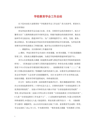 学校教育学会工作总结