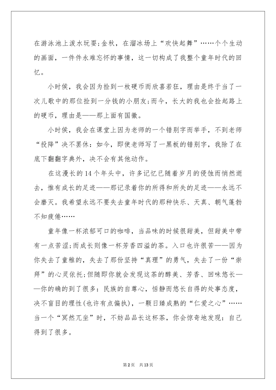 鲁迅朝花夕拾读书笔记_第2页