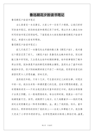 鲁迅朝花夕拾读书笔记