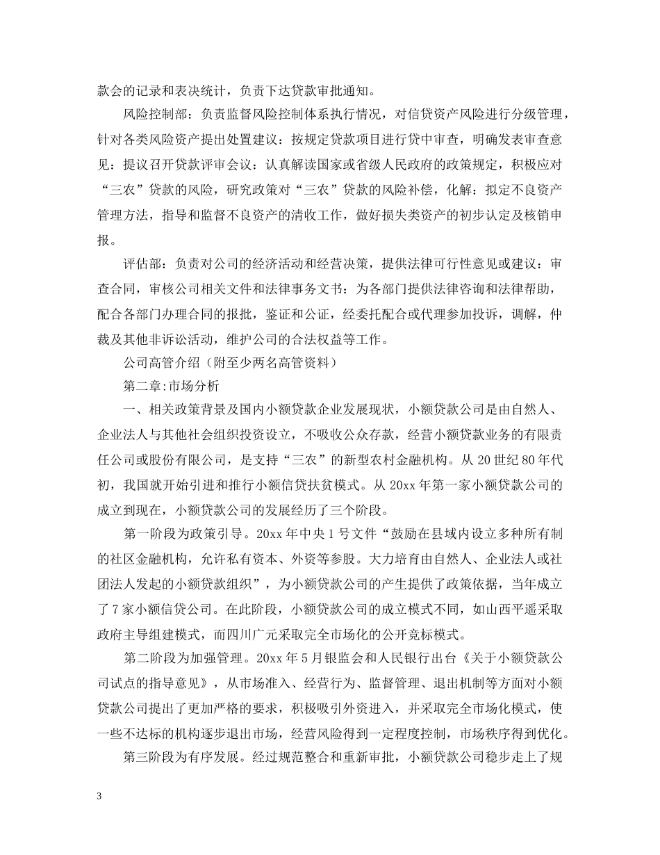 小贷公司商业计划书 _第3页